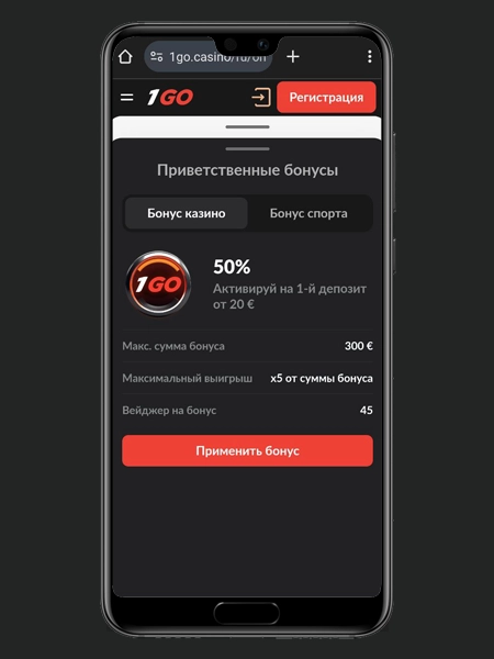 1Go Казино регистрация